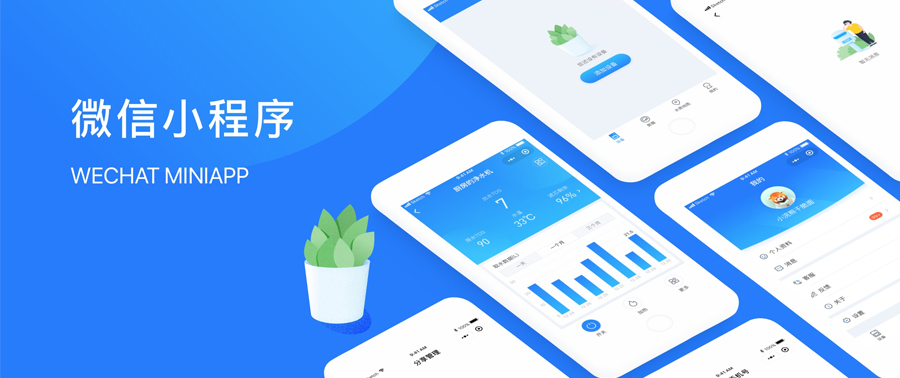 小程序開發